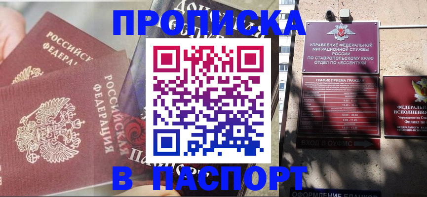 прописка для школы в Печорах