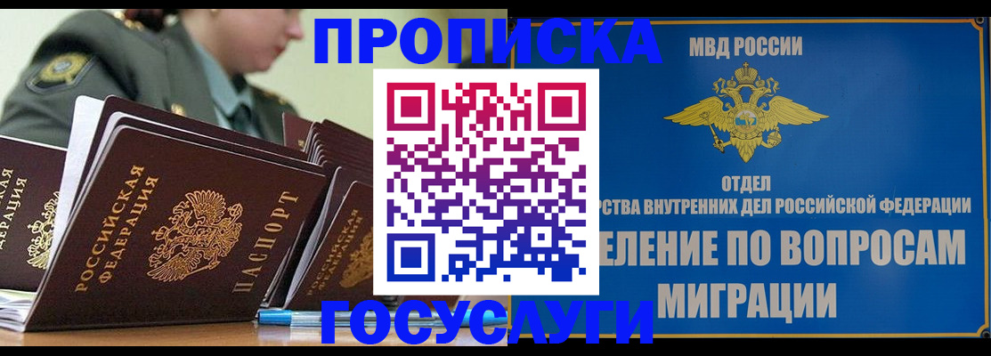 прописка в Печорах